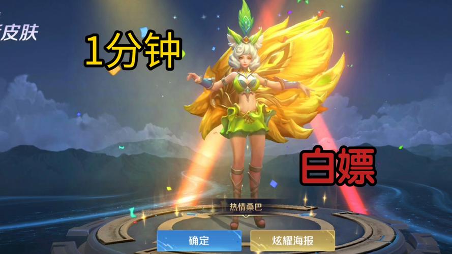 王者荣耀妲己热情桑巴怎么得介绍_王者荣耀妲己热情桑巴怎么得是什么