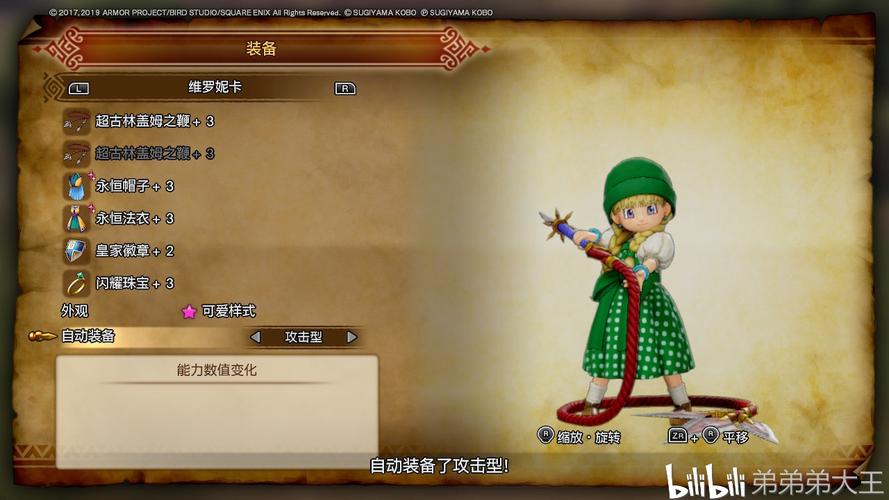 勇者斗恶龙11S级装备获得方法:全面攻略分享
