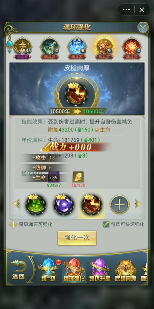 七圣柱斗罗魂环搭配