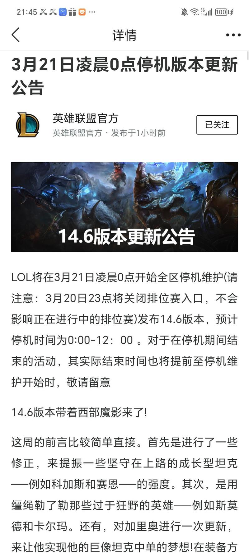 今天lol要维护到几点?