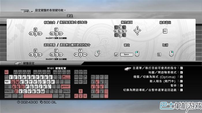 最终幻想13pc版键位设置介绍_最终幻想13pc版键位设置是什么