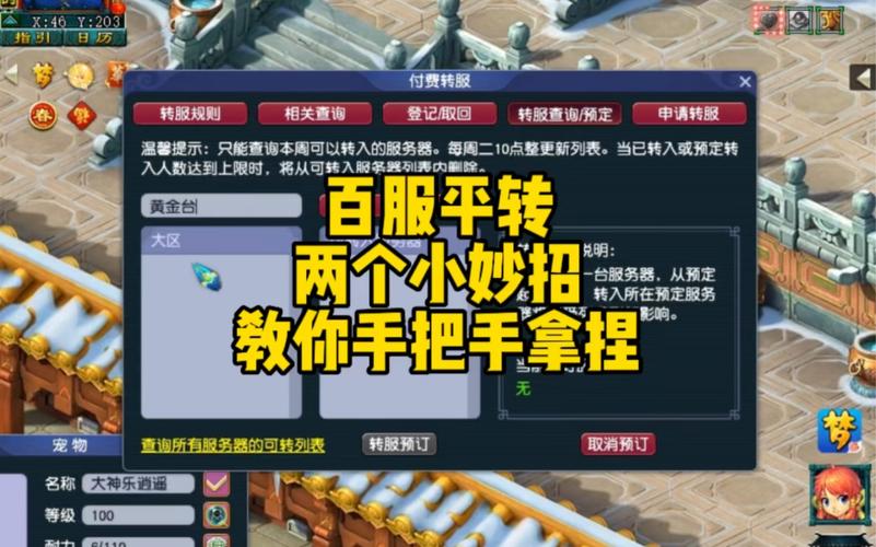 梦幻西游角色造型转换在哪里?