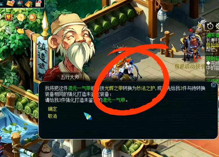 梦幻西游角色造型转换怎么转?