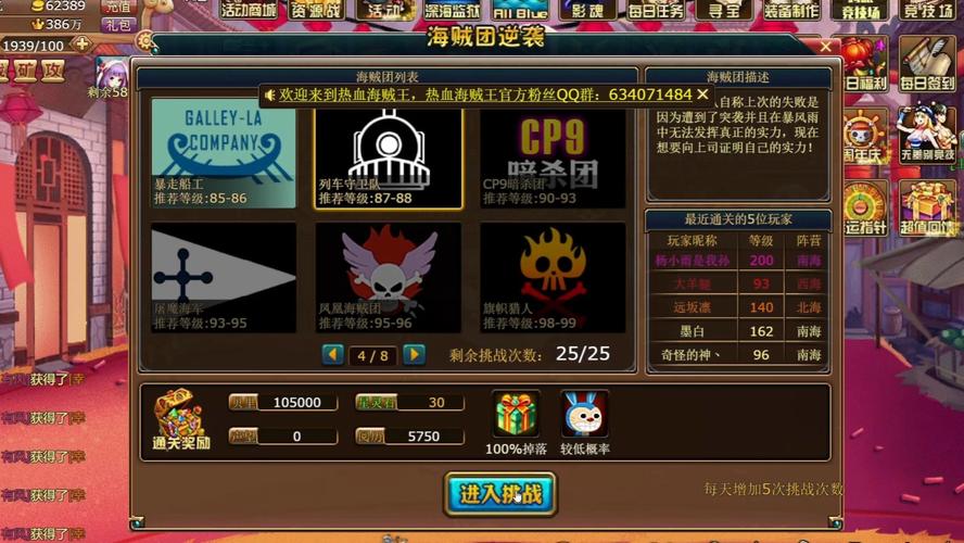 《梦想海贼王》海上列车通关阵容