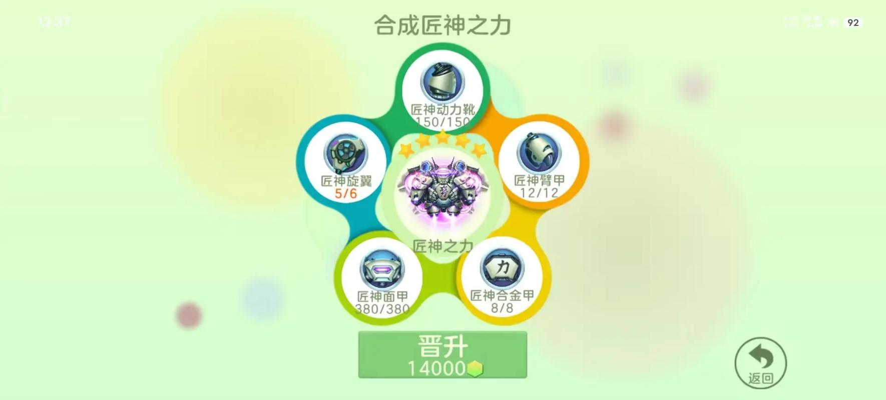 《球球大作战》圣衣合成方式大揭秘!让你的角色更具个性!