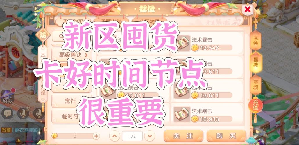 梦幻西游手游新区如何囤货赚钱?