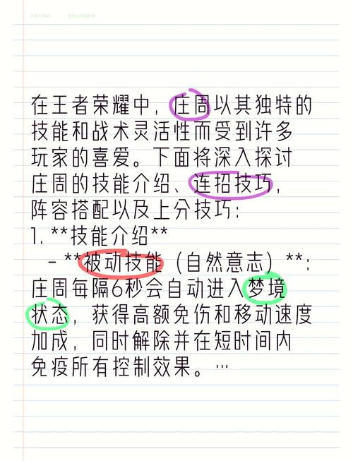 王者荣耀庄周弱化效果是什么?弱化技能详解!
