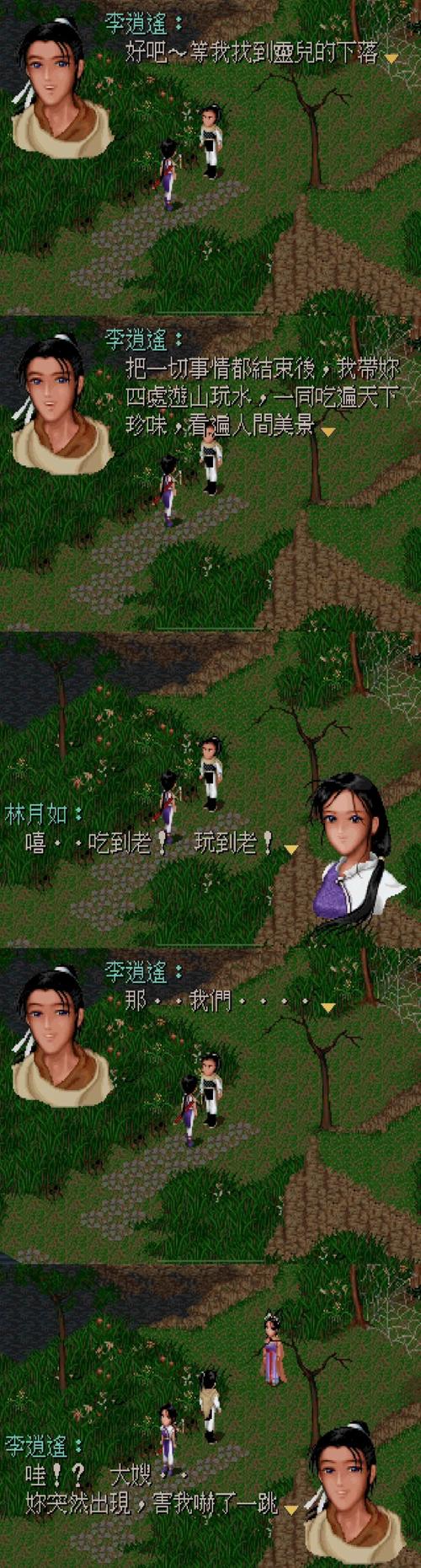 仙剑奇侠传九野中林月如的获取方法是什么?