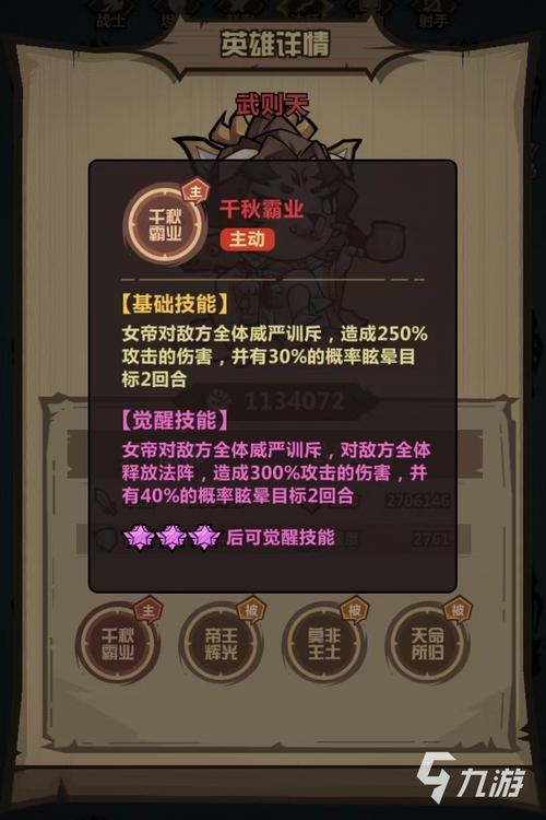 武媚娘传奇手游中,武则天的技能如何提升伤害?