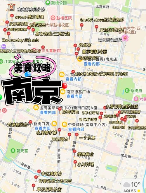 南京美食攻略
