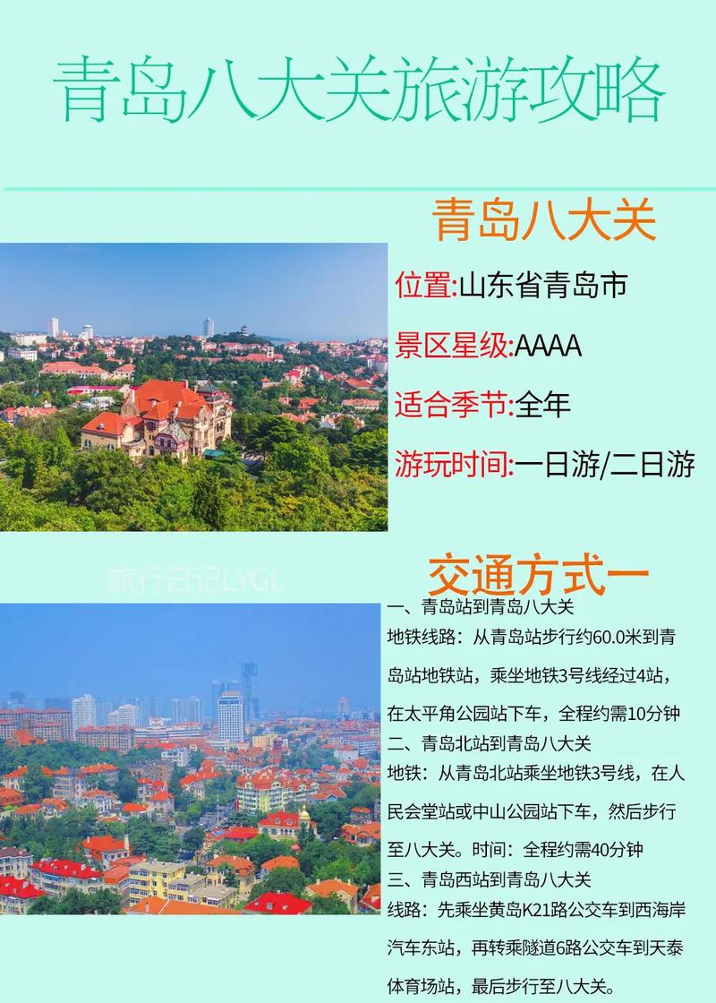青岛八大关旅游攻略