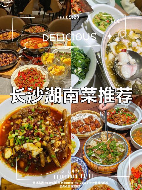 湖南美食攻略