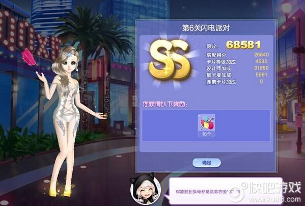QQ炫舞旅行挑战第六期SS哪几关需要特别搭配?