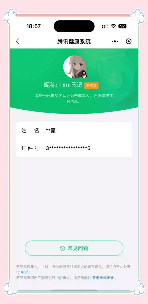 王者荣耀需要实名认证吗