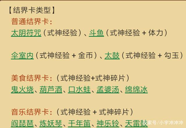 阴阳师简单清晰的结界卡合成方法