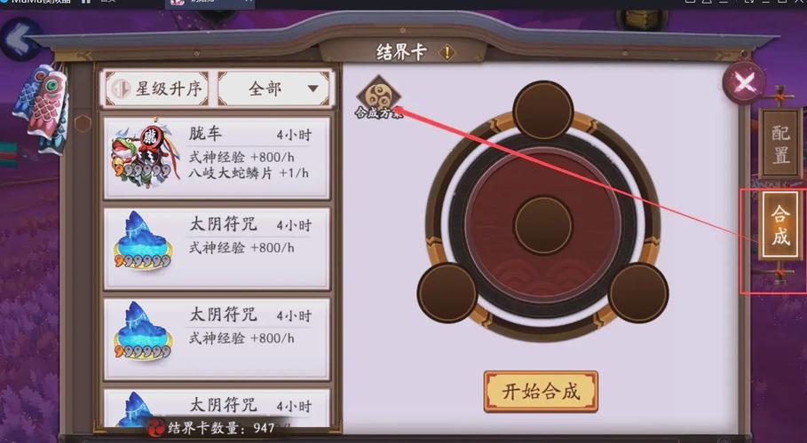 阴阳师怎么样合成太鼓