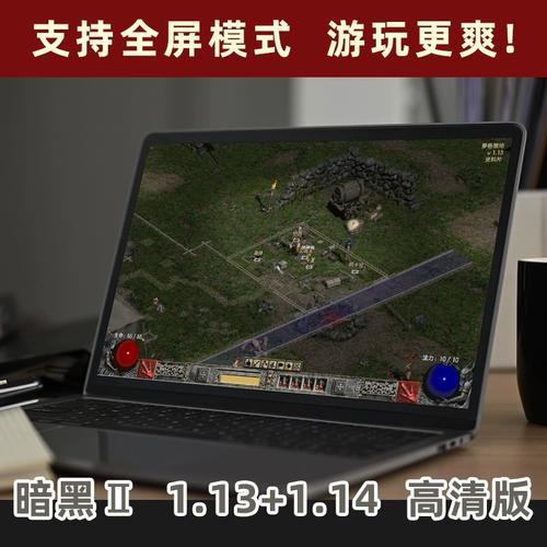 暗黑破坏神2?1.13