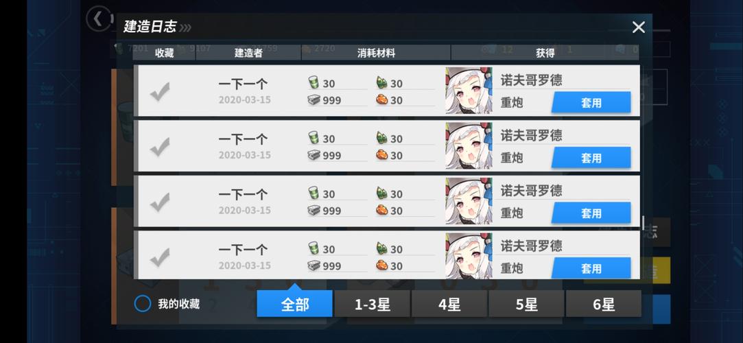 战舰少女建造公式大汇总