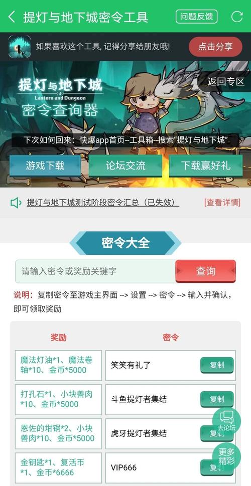 《提灯与地下城》2022密令大全