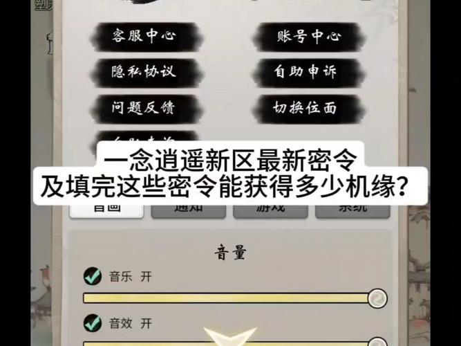 《一念逍遥》全部密令不限时2022大全(持续更新)