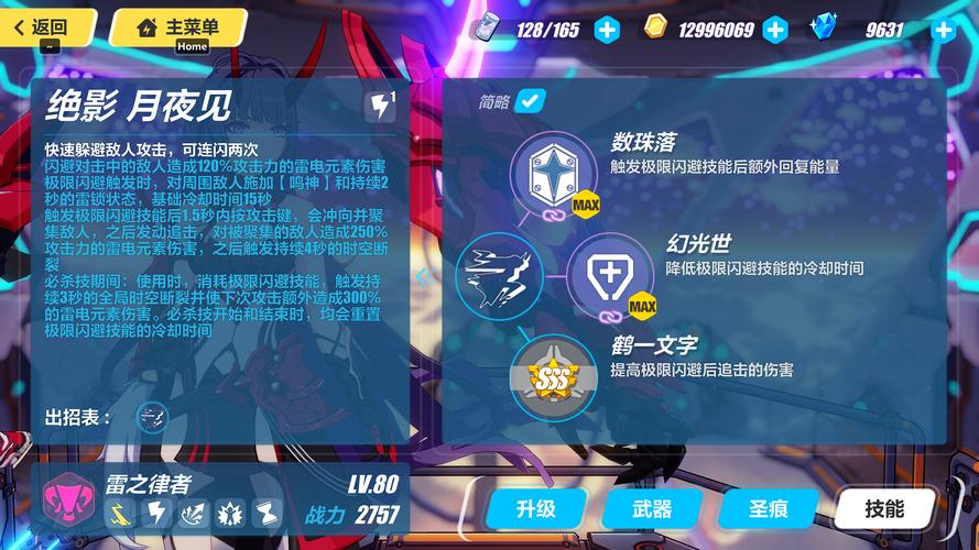 崩坏3雷之律者圣痕推荐攻略