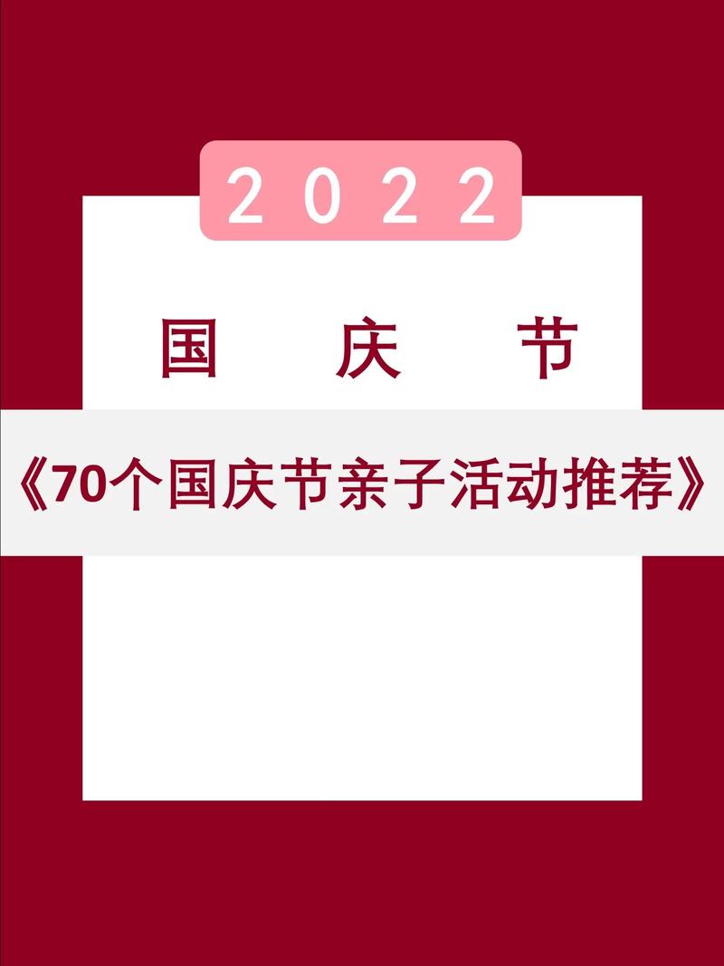 2022抖音国庆活动是什么