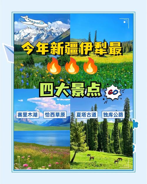 2020国庆新疆伊犁免门票景区名单及优惠政策
