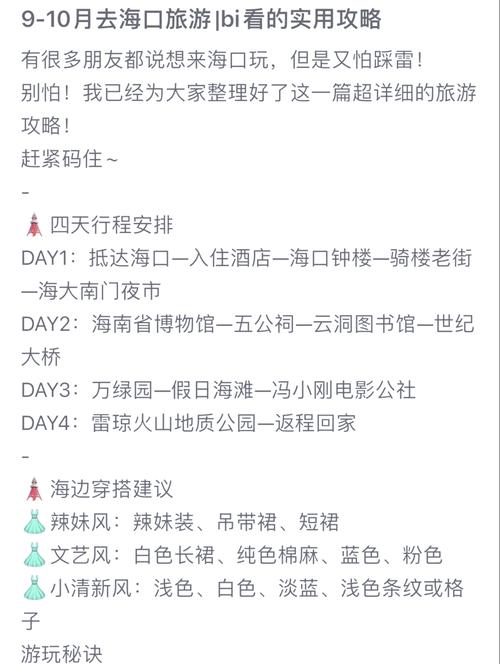 2020海口国庆旅游抖音挑战赛时间及参与方式