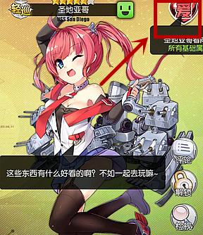 碧蓝航线怎么提升好感度