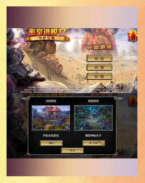 密室逃亡逃离公寓攻略密室逃亡第16关怎么过图文攻略