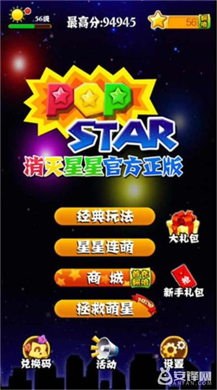 消灭星星高分攻略详解