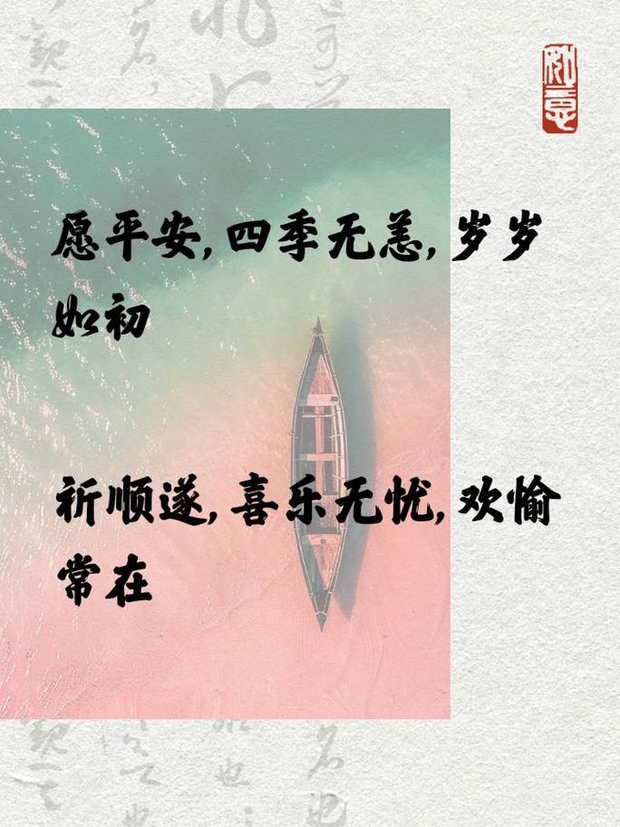 祈愿平安的简短句子