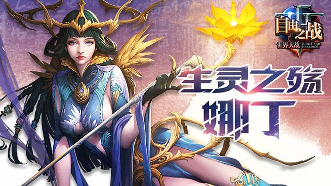 自由之战里的人物等于英雄联盟里的哪些人物