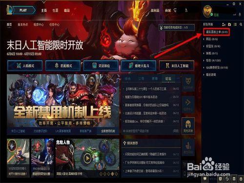 lol电脑怎么跨区加好友