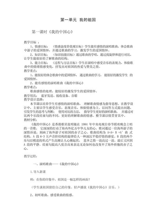 六年级音乐教案