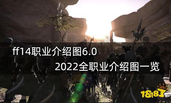 最终幻想14全职业转职条件