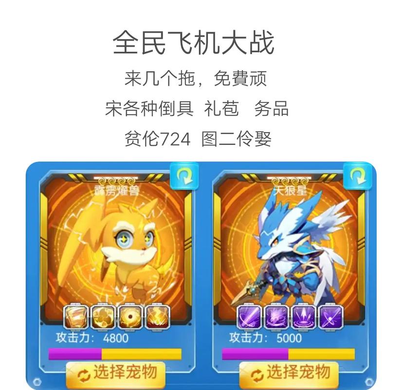 《全民飞机大战》太阳装备介绍