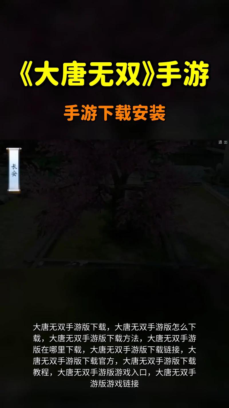 大唐无双手游日常任务怎么做