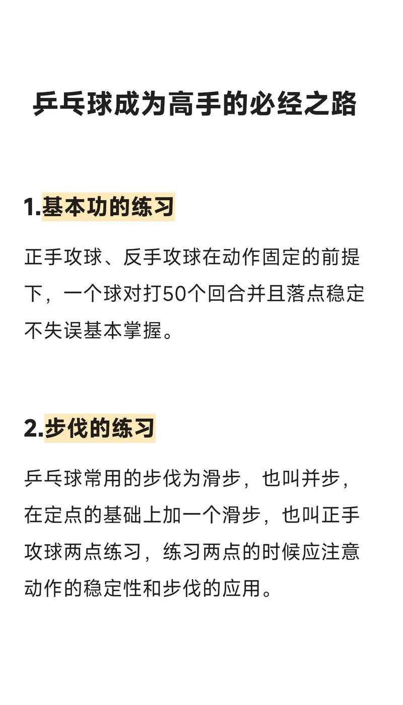 速成乒乓球高手的9个技术