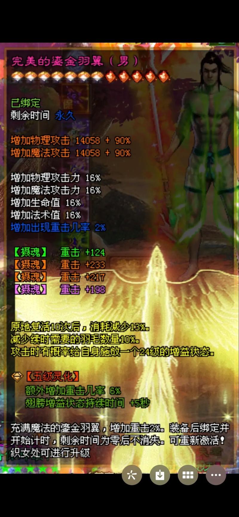 征途2装备怎么合