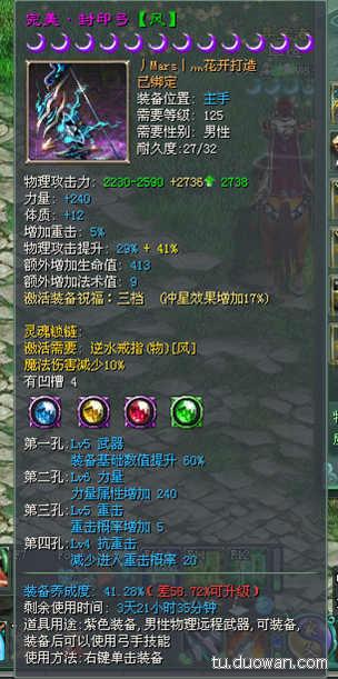 征途2s合装备如何合出灵魂