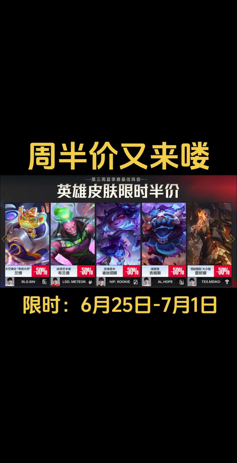 lol10月11日至10月14日五折半价英雄皮肤介绍