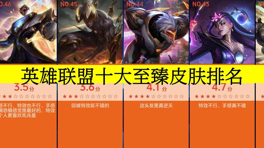lol至臻皮肤最值得入手的是哪个?