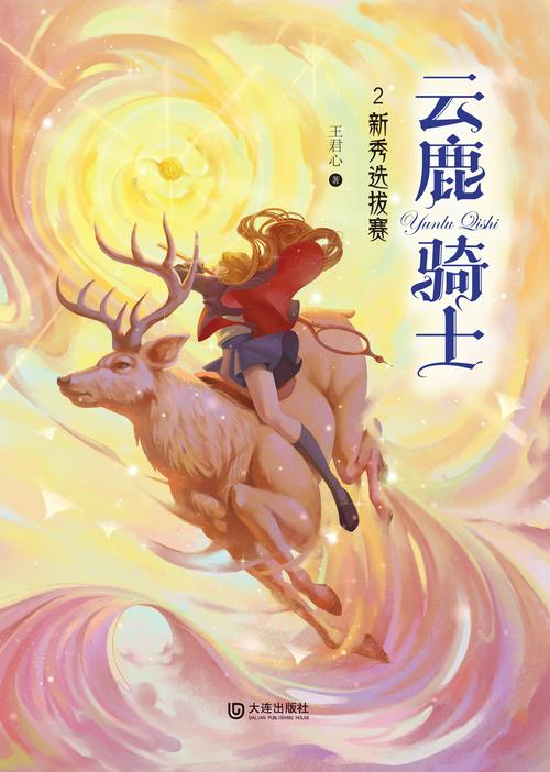 云鹿骑士四大家族,是哪几个?