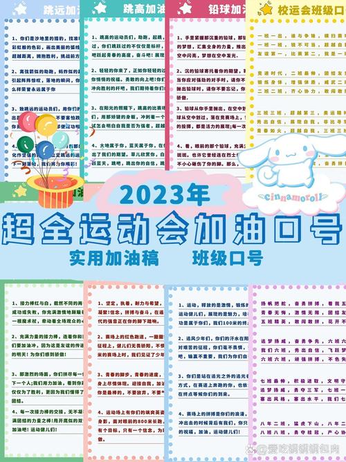 形容加油助威的词语