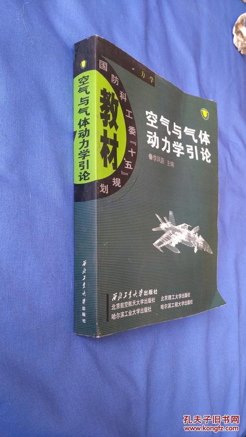 气体动力学基础百科名片