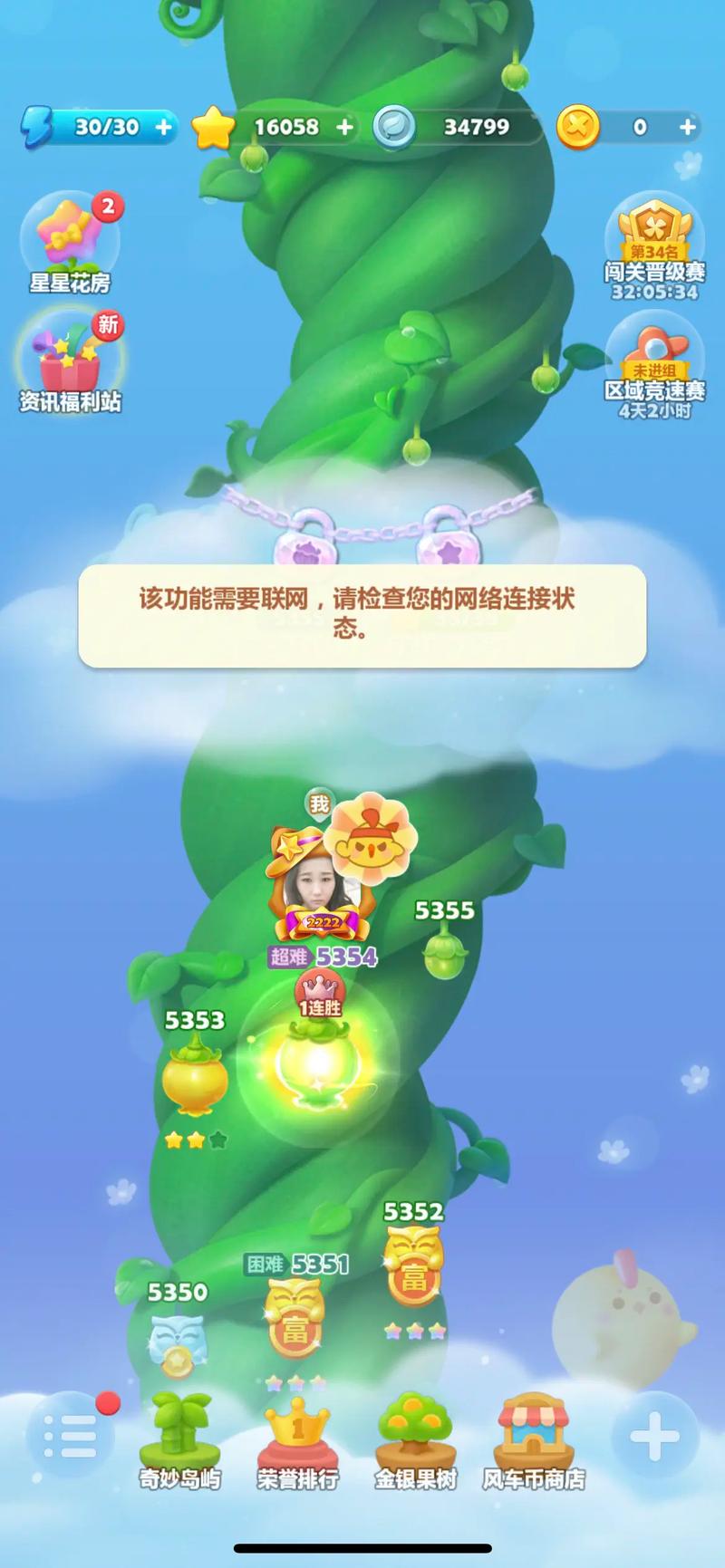开心消消乐怎么连不上网