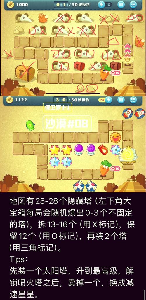 保卫萝卜4沙漠第7关攻略