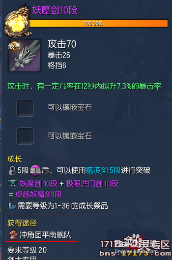 剑灵什么副职做进化石