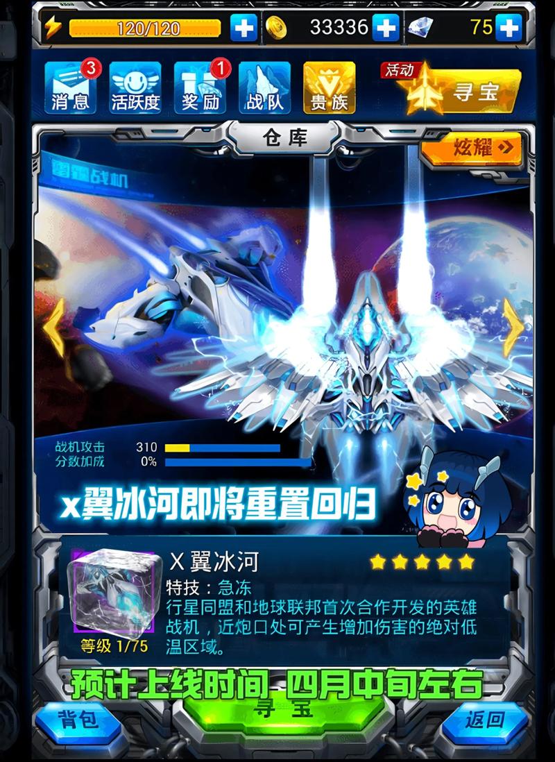 雷霆战机异星魅影和X翼冰河哪个好